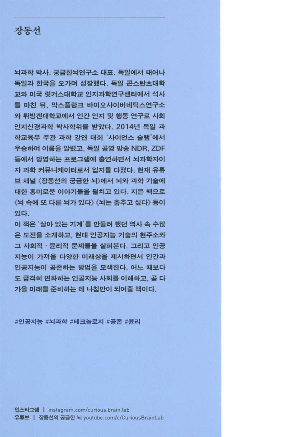 How AI Changes the World by Jang Dong-seon | Korean Edition