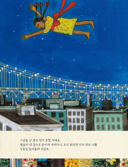 Tar Beach Book by Faith Ringgold | Korean Edition Picture Books