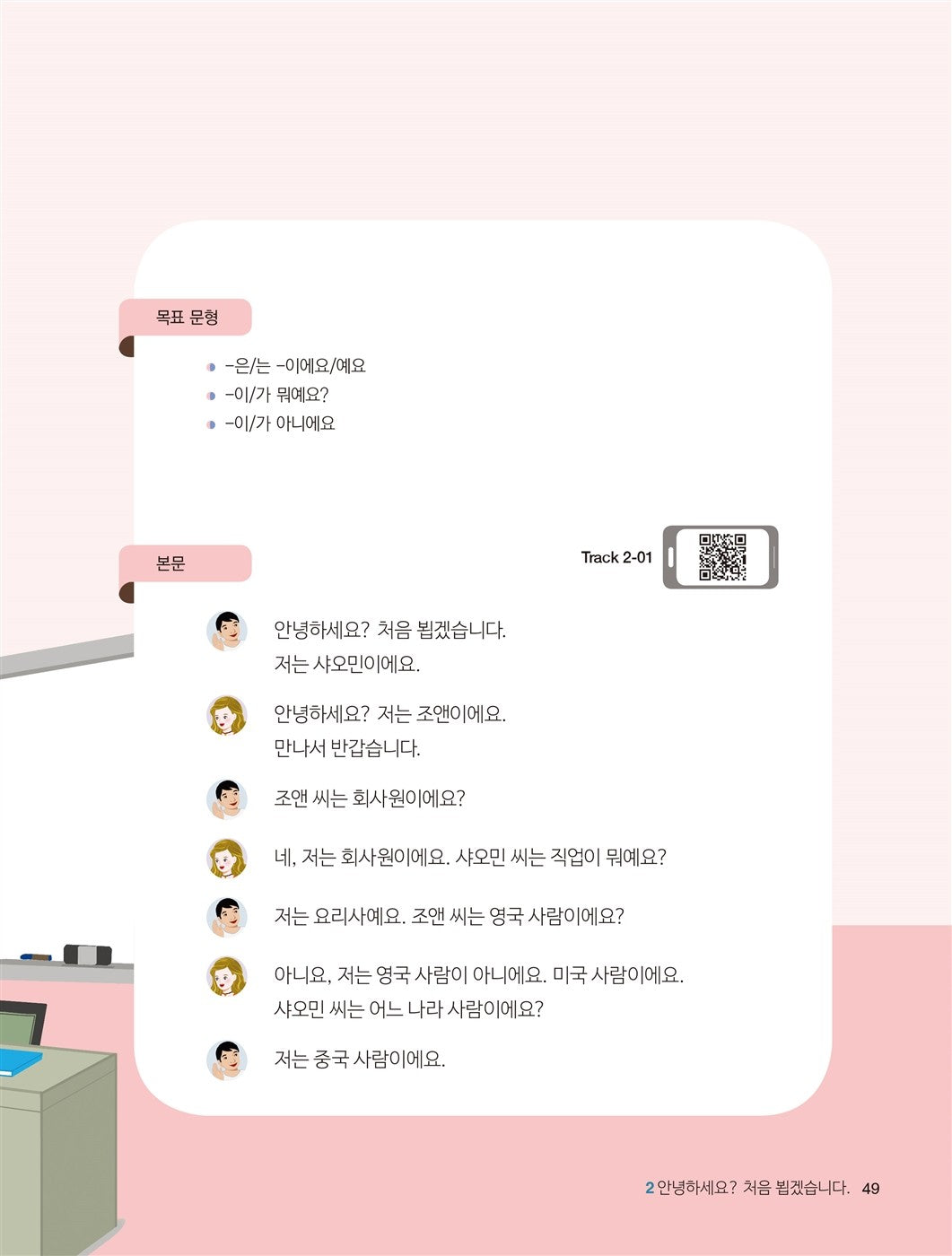 New Easy Korean for Foreigners 1A