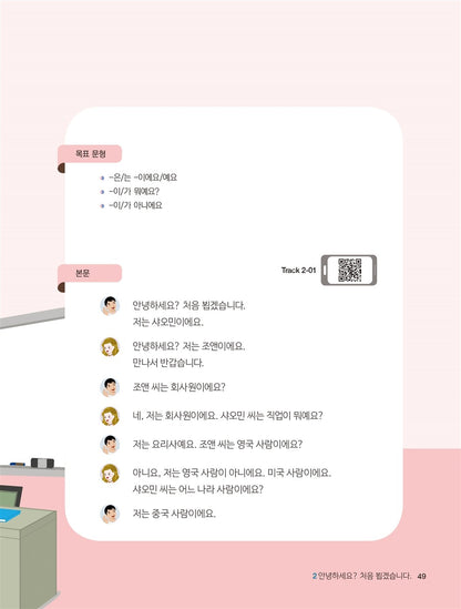 New Easy Korean for Foreigners 1A