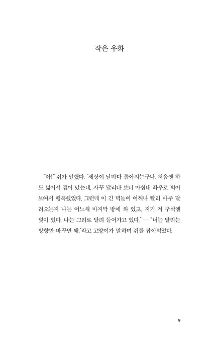 Die Verwandlung / Ein Landarzt by Franz Kafka | Korean Edition