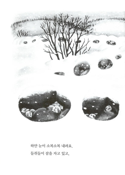 The Happy Day by Ruth Krauss | Korean Edition Picture Books