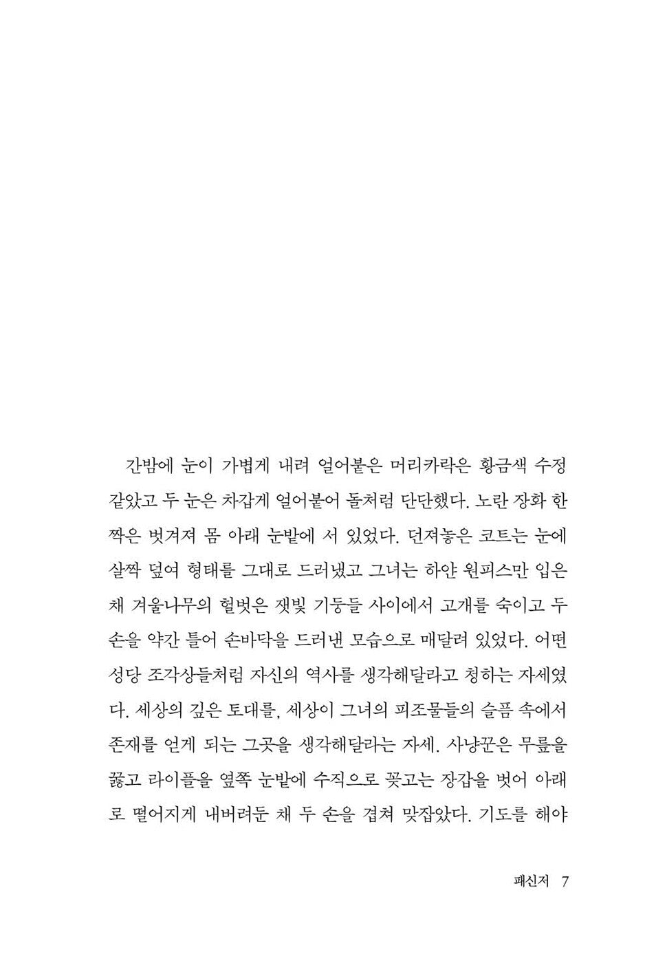 The Passenger / Cormac McCarthy / Korean book