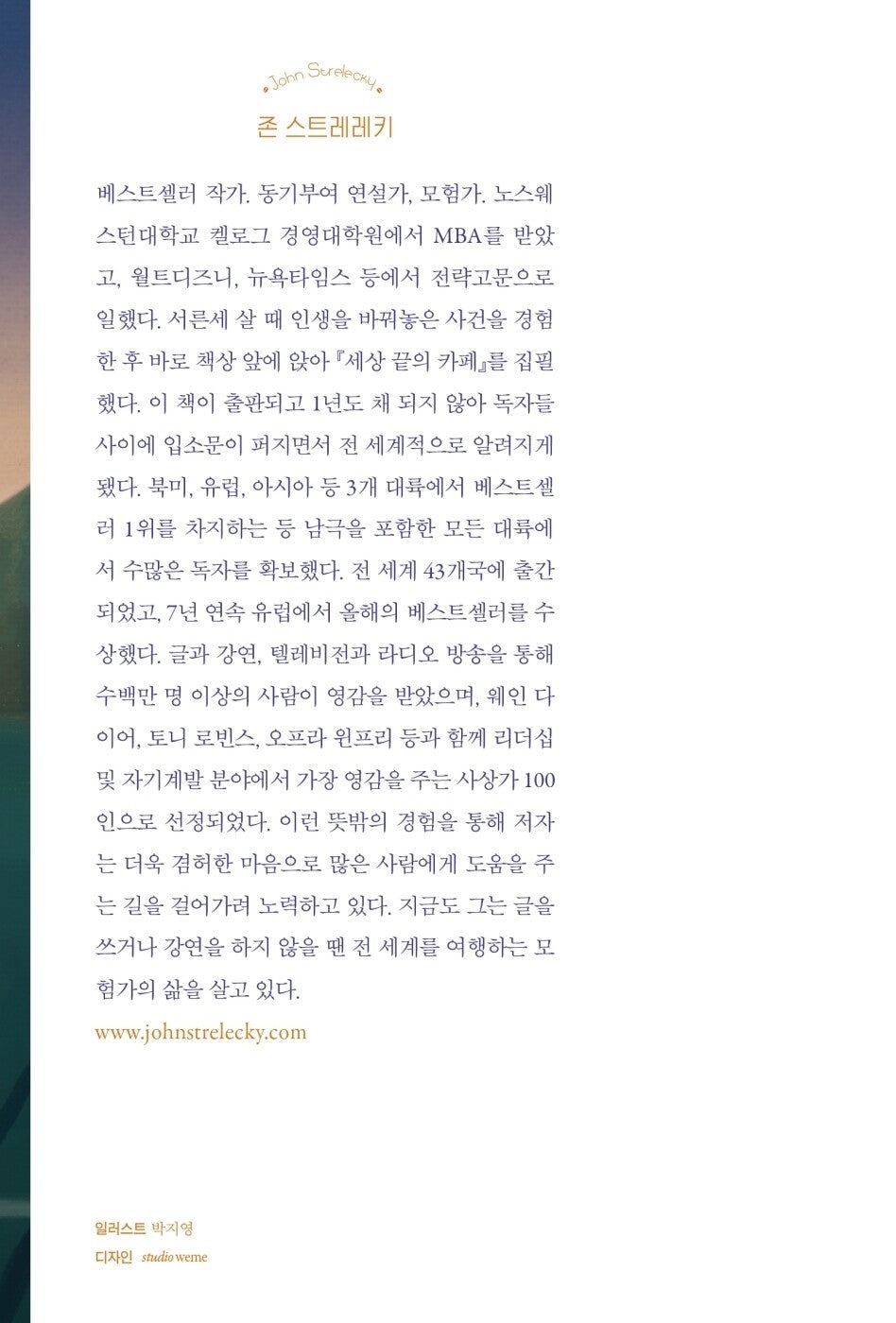 The Cafe on the Edge of the World by John Strelecky Korean Edition