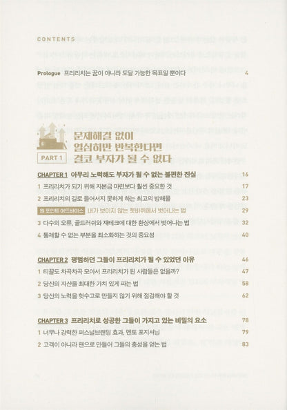 Korean books, Free Rich, Management Economy, Finance, Investment