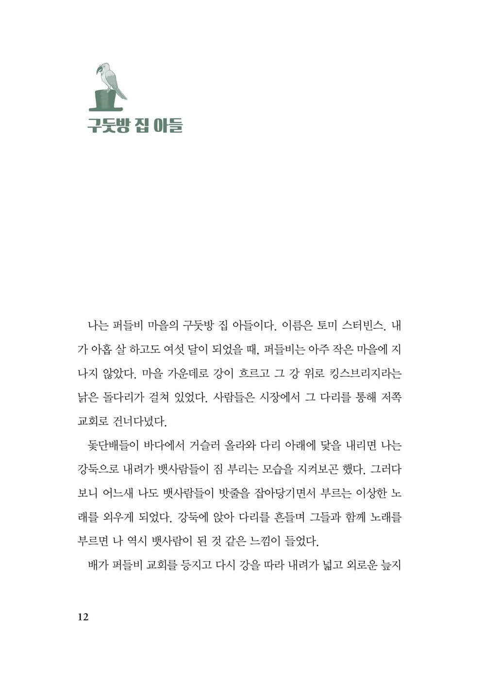 The Voyages of Doctor Dolittle by Hugh Lofting | Korean Edition Children's Book