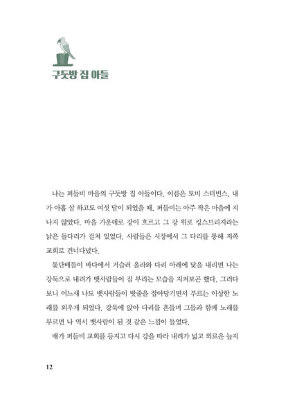 The Voyages of Doctor Dolittle by Hugh Lofting | Korean Edition Children's Book