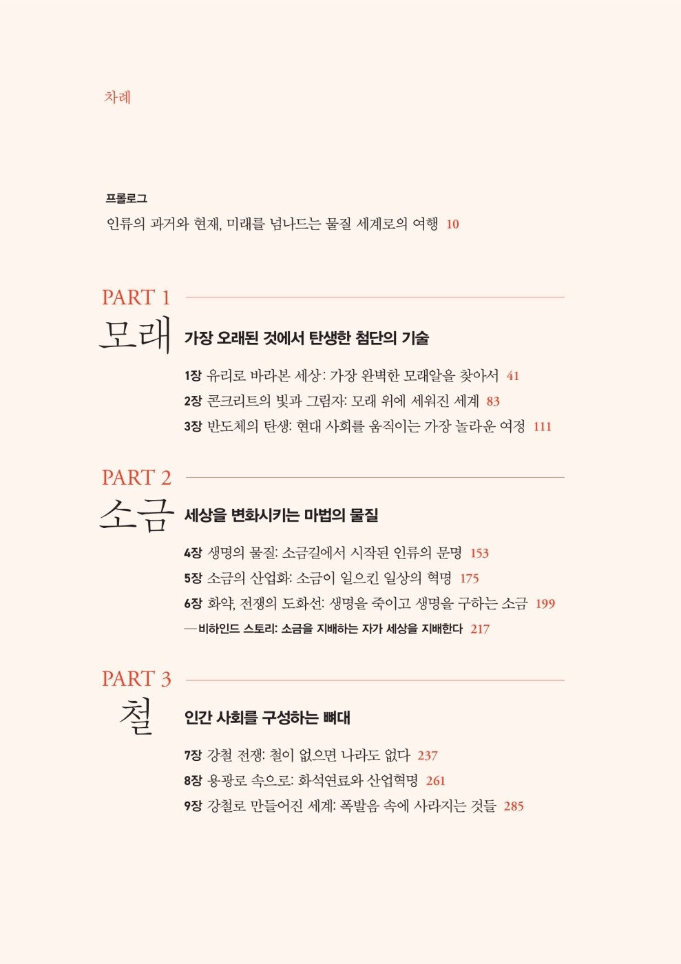 Material World by Ed Conway Korean Edition