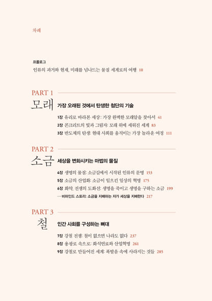 Material World by Ed Conway Korean Edition