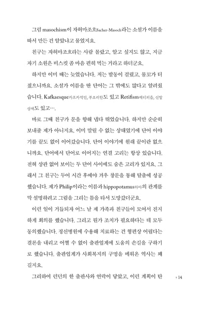 The Etymologicon by Mark Forsyth | Korean Edition