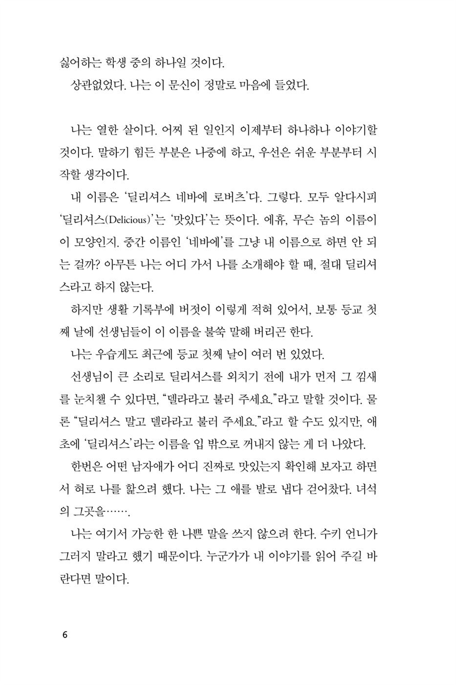 Fighting Words by Kimberly Brubaker Bradley | Korean Edition Children's Book