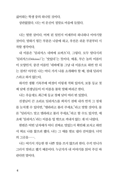 Fighting Words by Kimberly Brubaker Bradley | Korean Edition Children's Book