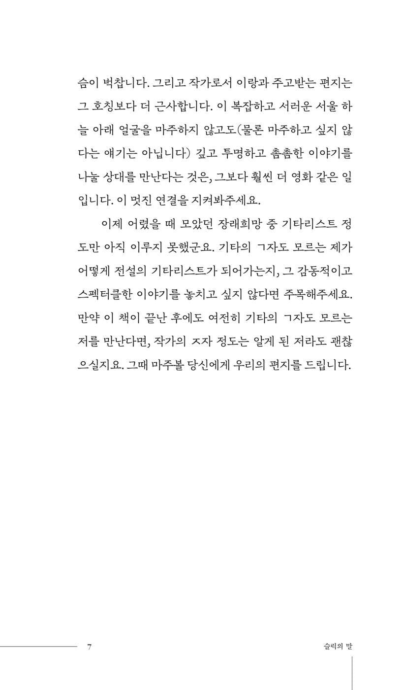 Letters with many parentheses - 괄호가 많은 편지, Slick (Korean Essay)