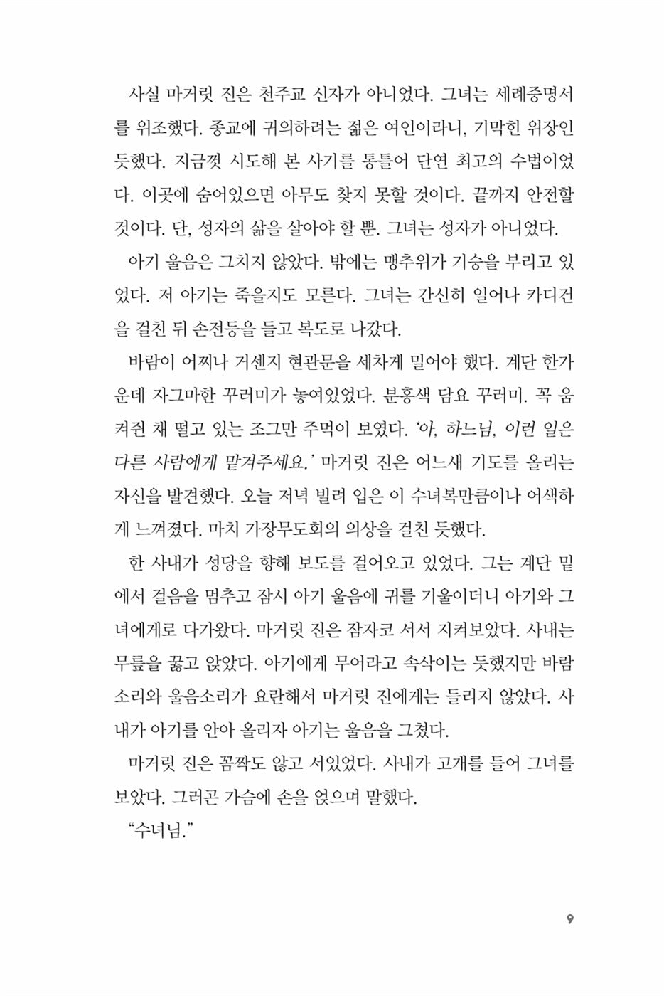 Lucky by Marissa Stapley, Korean, 럭키,  마리사 스태플리