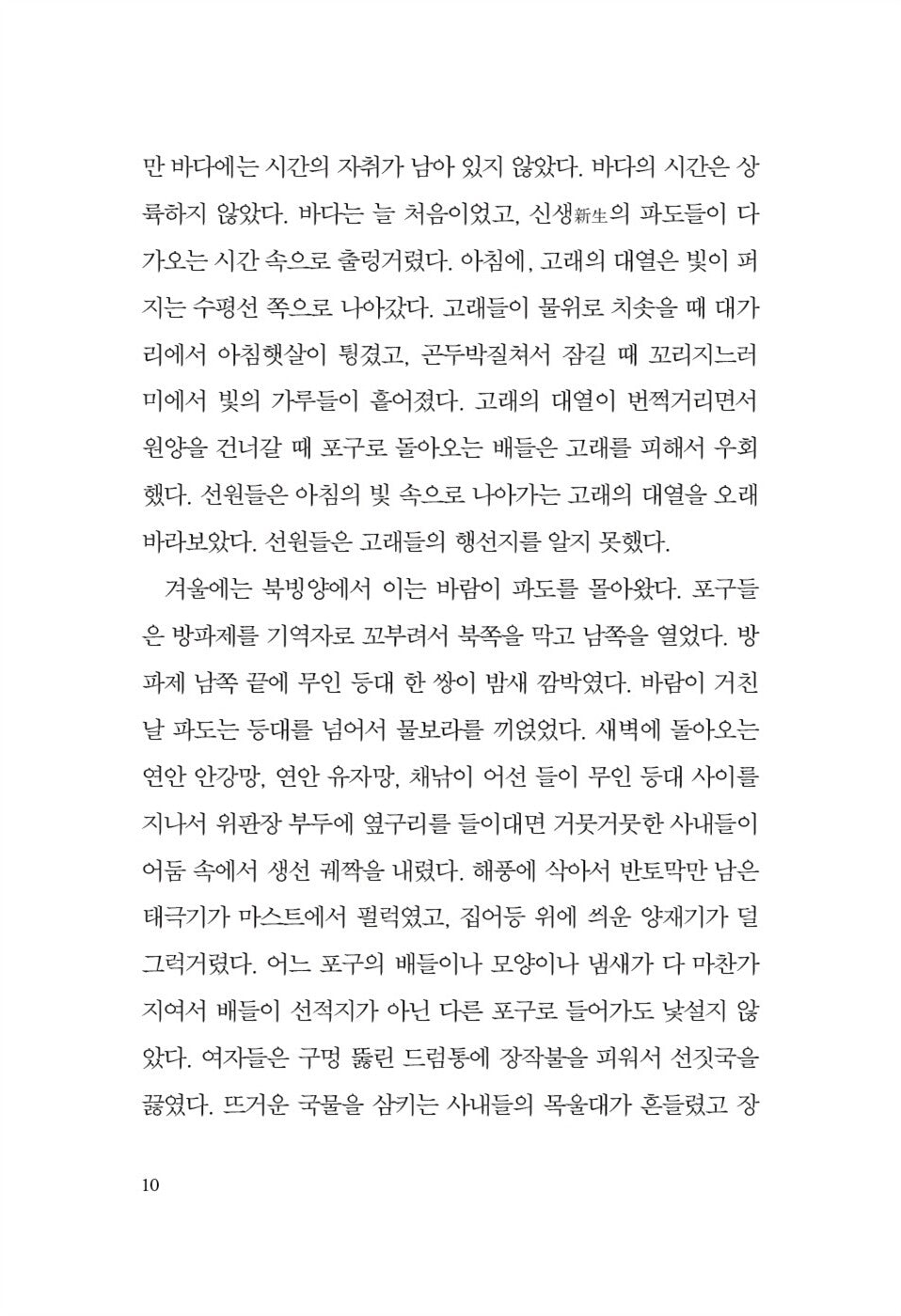 All alone over there - 저만치 혼자서, Kim Hoon (Korean Novel)