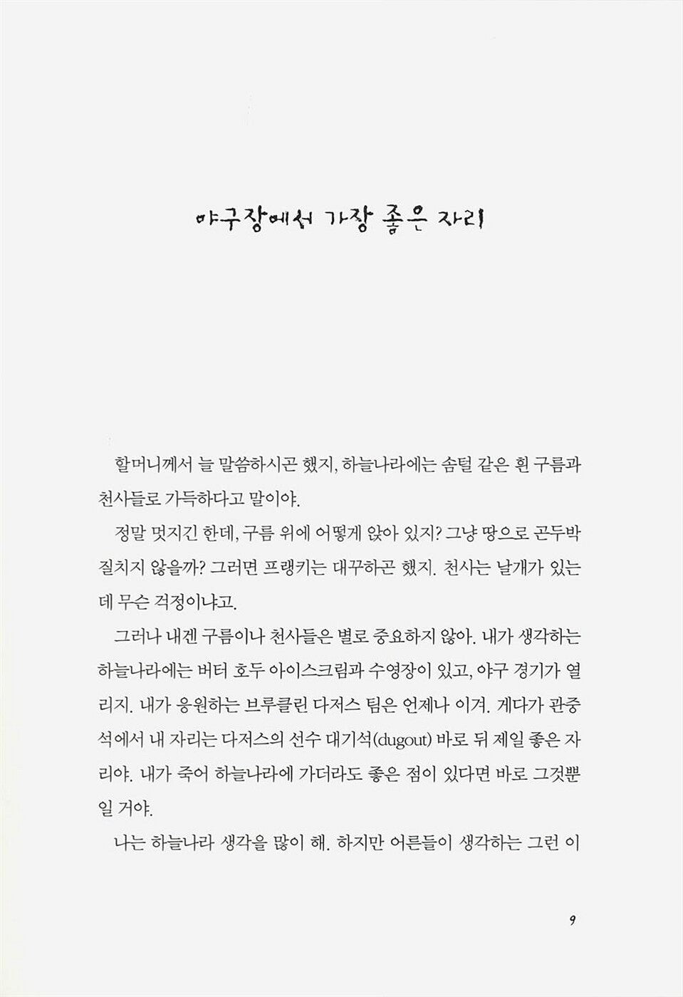 Penny from Heaven by Jennifer L. Holm | Korean Children's Book