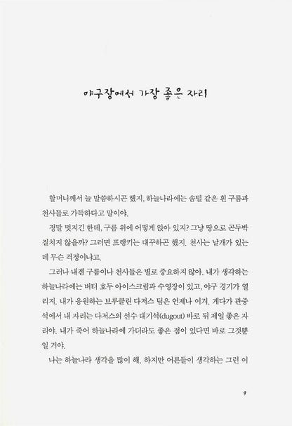 Penny from Heaven by Jennifer L. Holm | Korean Children's Book