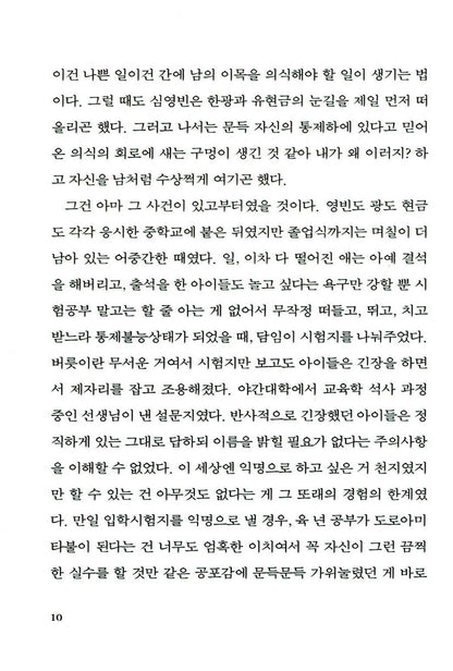 A very old joke by Park Wan-so, Korean, 아주 오래된 농담, 박완서