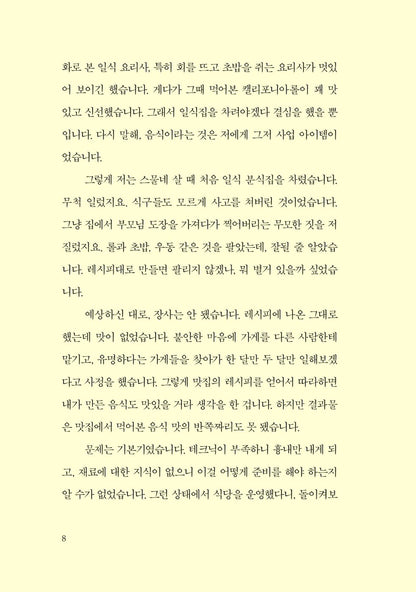 Choi Kang-rok's Cooking Note, Korean, 최강록의 요리 노트