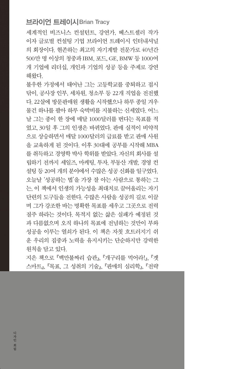 Get it Done Now! by Brian Tracy | Korean Edition