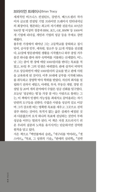 Get it Done Now! by Brian Tracy | Korean Edition