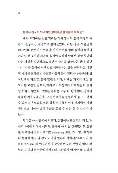Edible Economics by Ha-Joon Chang Korean Edition