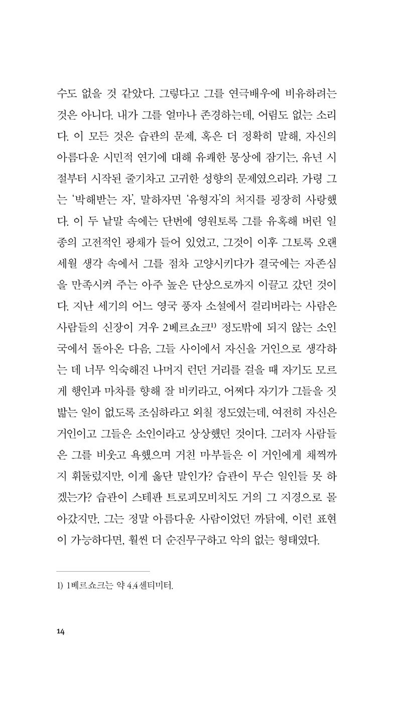 Demons Vol. 1 (Бесы) by Fyodor Dostoevsky | Korean Edition