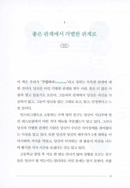Connect by David L. Bradford | Korean Edition