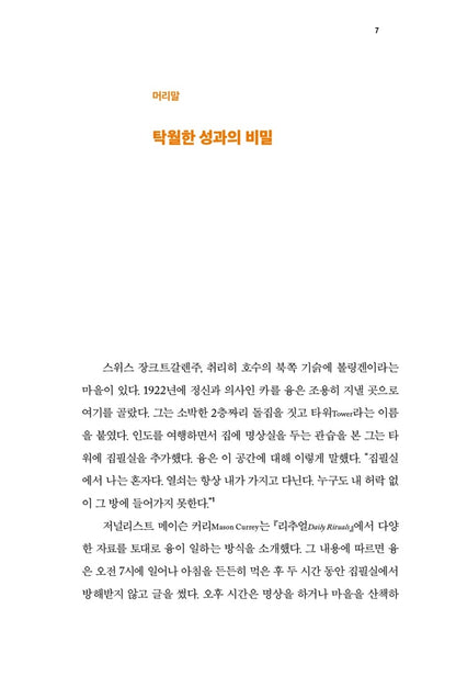 Deep Work Book by Cal Newport Korean Edition