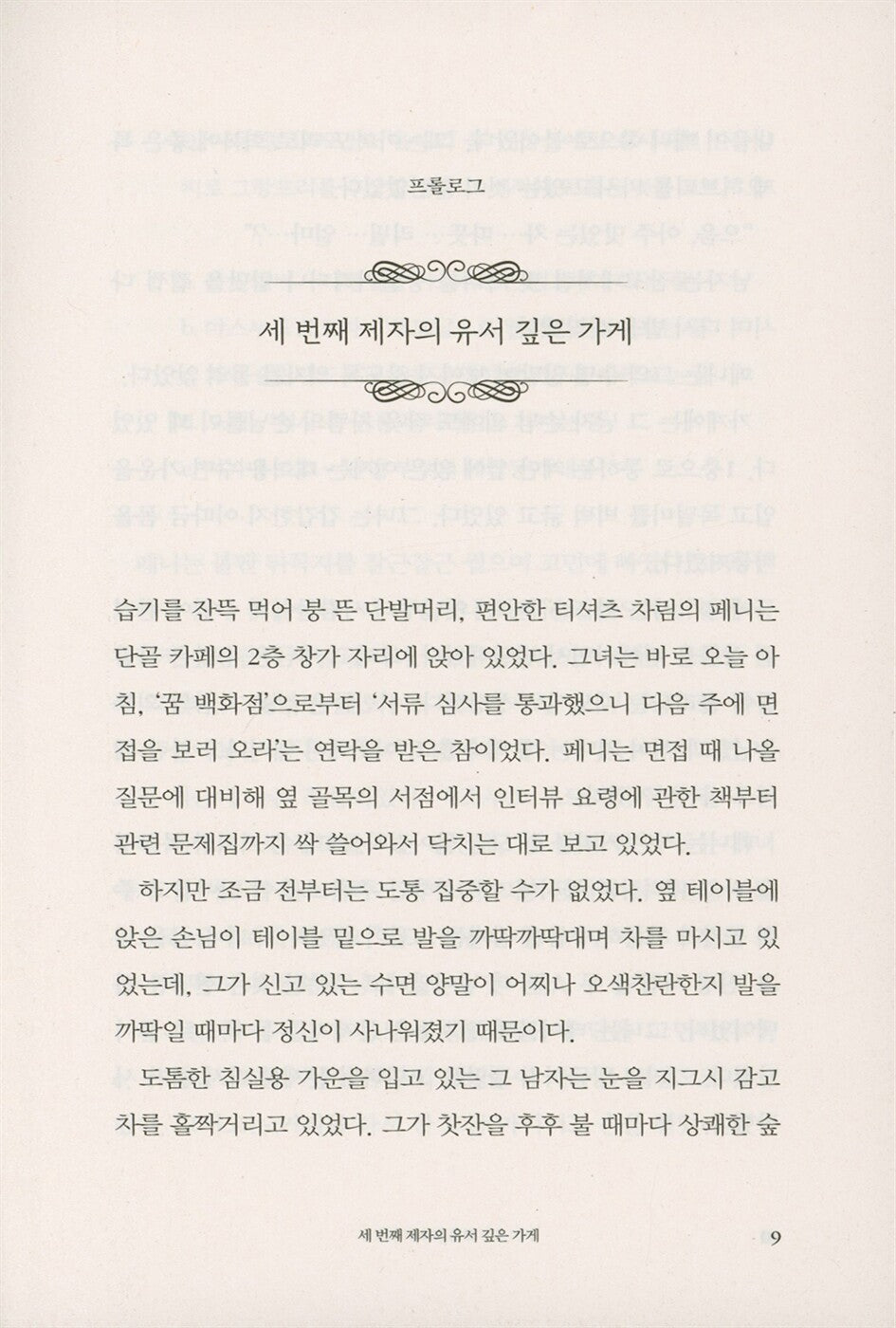 DallerGut Dream Department Store by Lee Mi-ye Korean Edition