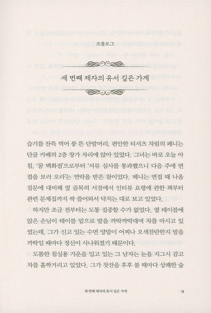 DallerGut Dream Department Store by Lee Mi-ye Korean Edition