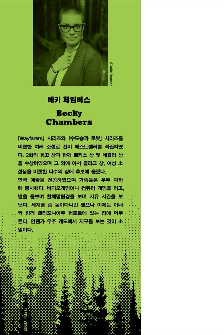 A Psalm for the Wild-Built Book by Becky Chambers Korean Edition