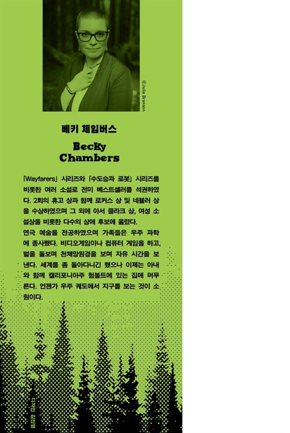 A Psalm for the Wild-Built Book by Becky Chambers Korean Edition