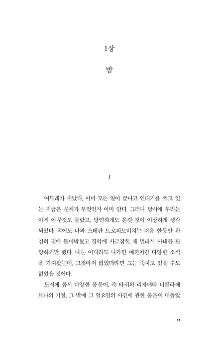 Demons Vol. 2 (Бесы) by Fyodor Dostoevsky | Korean Edition