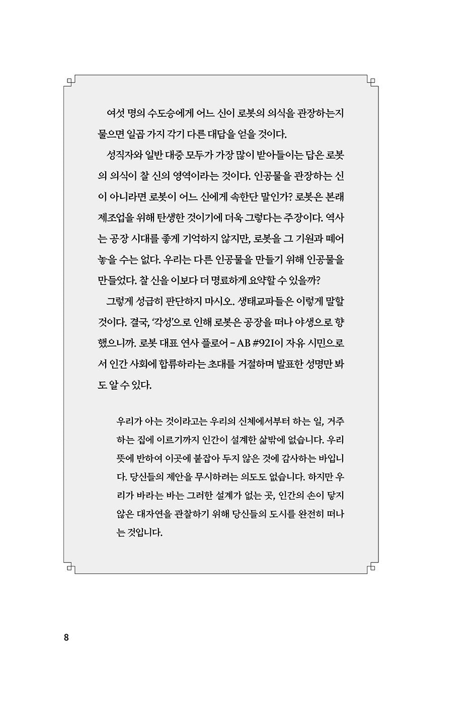 A Psalm for the Wild-Built Book by Becky Chambers Korean Edition