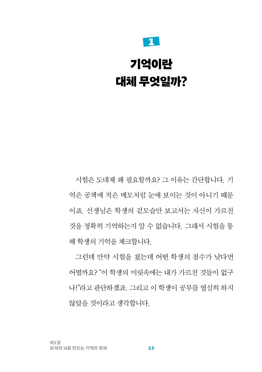 Optimal Study Brain by Yuji Ikegaya Korean Edition