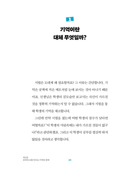 Optimal Study Brain by Yuji Ikegaya Korean Edition