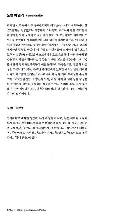 The Naked and the Dead Vol. 2 by Norman Mailer | Korean Edition
