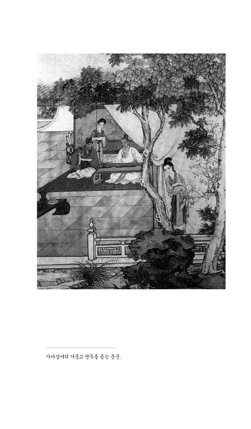 Records of the Grand Historian Vol. 4 by Sima Qian | Korean | 사기 열전 4 - 김원중