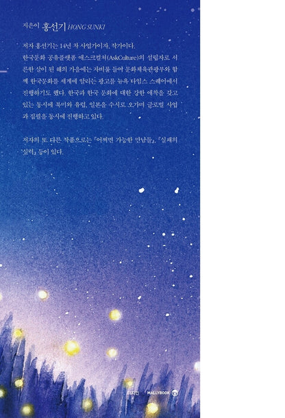 In which season do you want to die by Hong Seon-gi Korean Edition