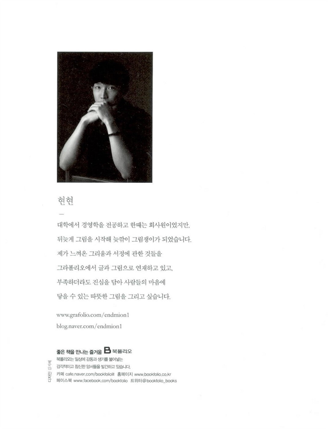 When it rains in Paris by Hyun Hyun, Korean, 파리에 비가 오면, 현현