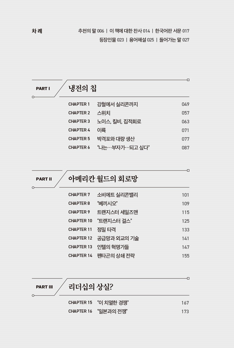 Chip War by Chris Miller Korean Edition