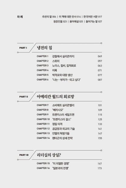Chip War by Chris Miller Korean Edition