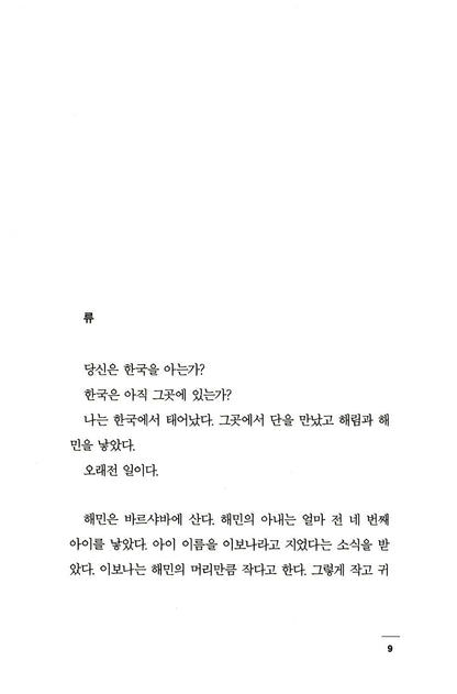To the Warm Horizon by Choi Jin-young | Korean | 해가 지는 곳으로, 최진영