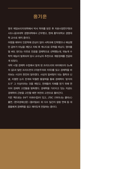 30 Economics Classics in a Single Volume by Hong Ki-hoon Korean Edition