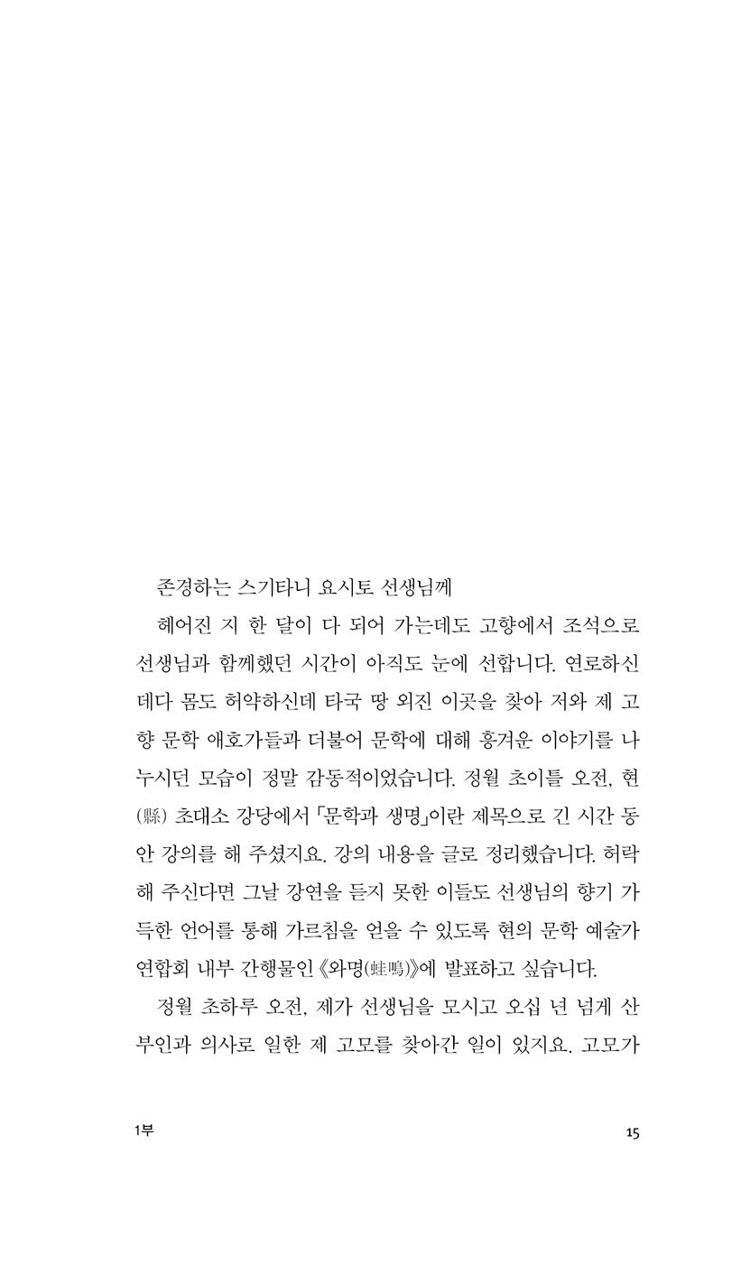 Frog (蛙) by Mo Yan | Korean Edition
