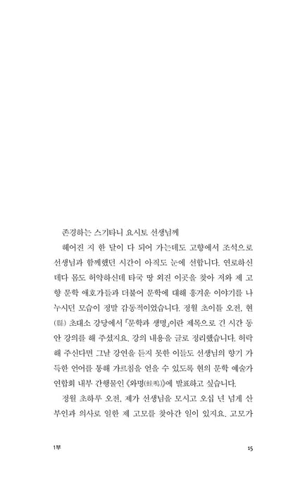 Frog (蛙) by Mo Yan | Korean Edition