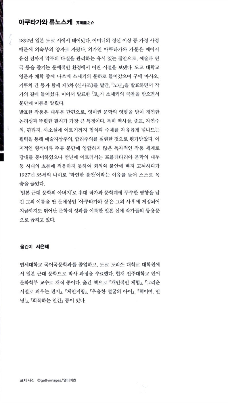 Rashōmon Short story by Ryūnosuke Akutagawa | Korean Edition