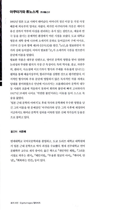 Rashōmon Short story by Ryūnosuke Akutagawa | Korean Edition