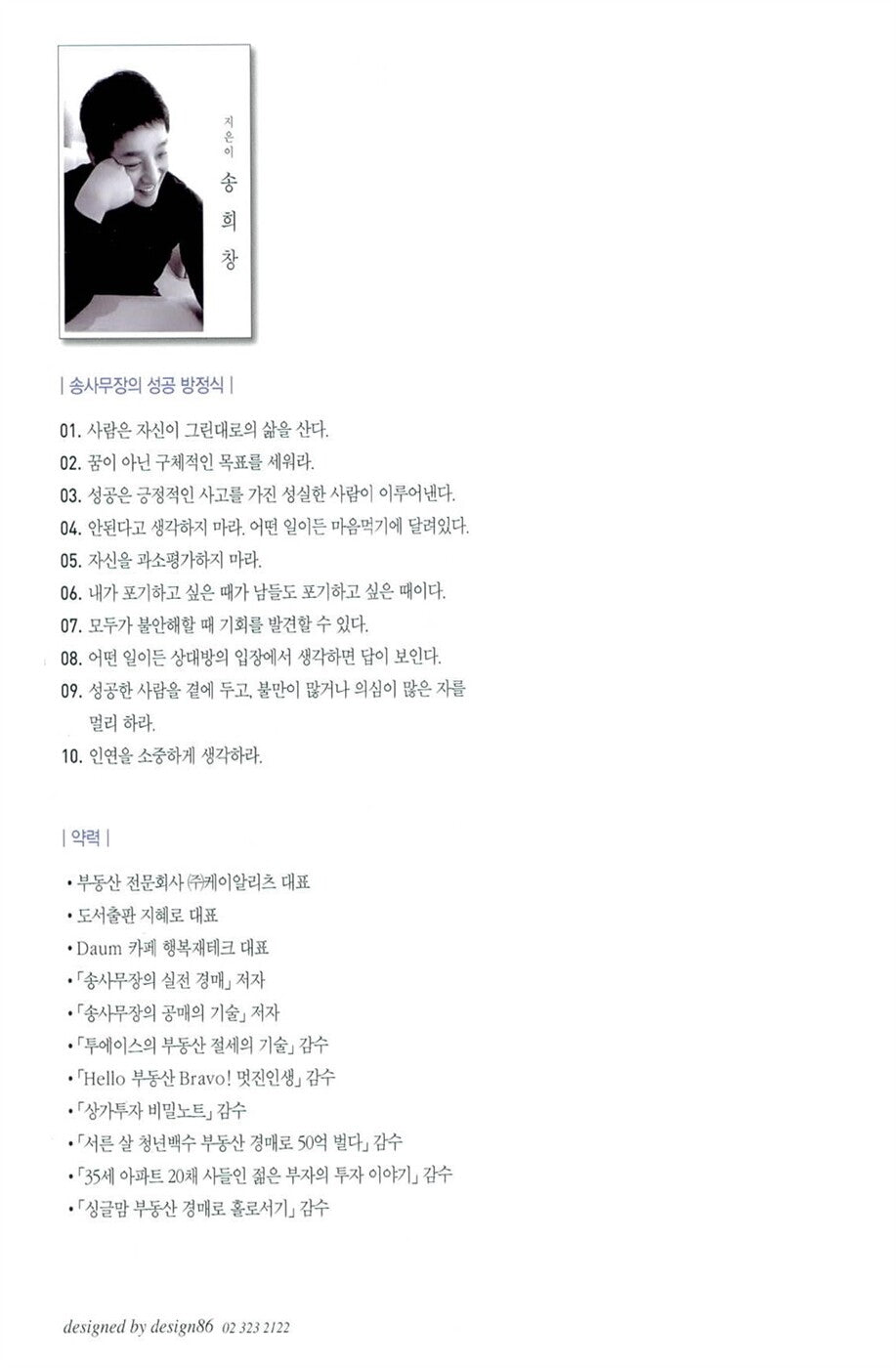 Mastering Real Estate Auctions by Song Hee-chang Korean Edition